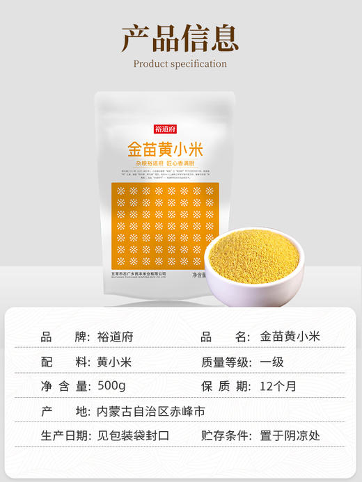 （翼帆）裕道府 金苗黄小米1kg 商品图3