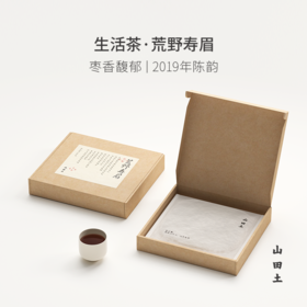 山田土 2019年荒野寿眉白茶礼盒