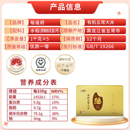 （翼帆）裕道府（匠心系列）五常有机大米礼盒5kg 商品图3