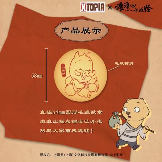 极梦岛浪浪山 商品图5