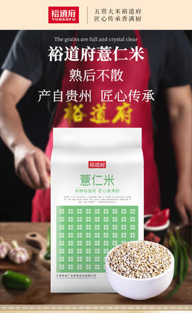 （翼帆）裕道府 薏仁米1kg