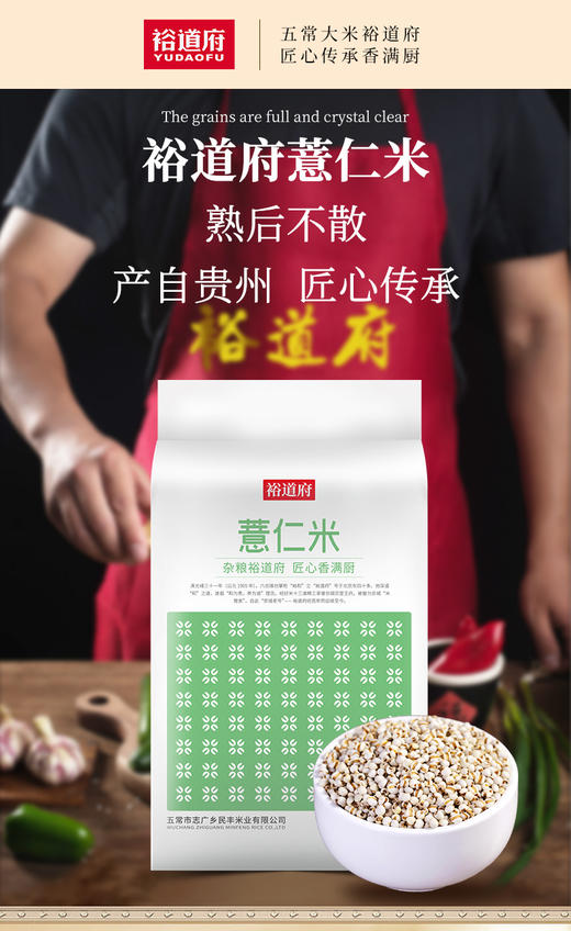 （翼帆）裕道府 薏仁米1kg 商品图0