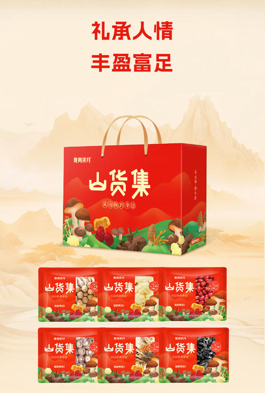 山货集A01(260g)/A02（860g） 商品图3