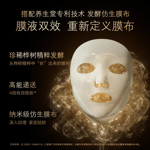 黑钻修颜紧塑生物发酵面膜【章小蕙专享】 商品图4