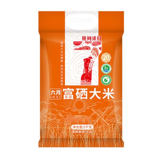 六月富硒大米1kg/2.5kg/5kg 商品图2