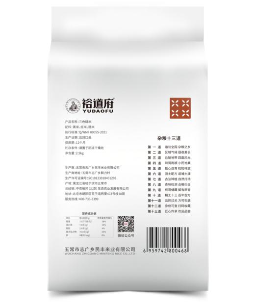 （翼帆）裕道府 三色糙米2.5kg 商品图1