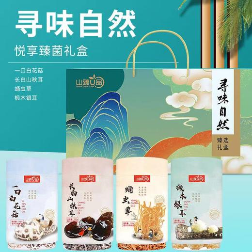 寻味自然悦享臻菌礼盒 商品图0
