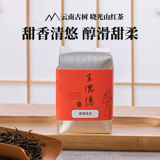德传贡红-晓光山红茶75g 商品图0