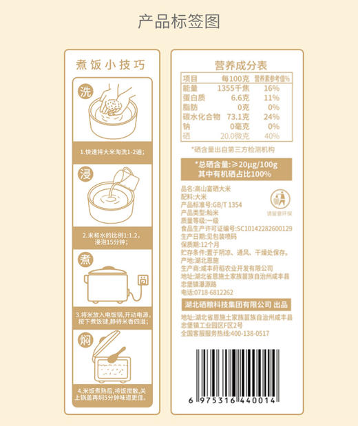 低升糖富硒大米整箱装1kg*5 商品图3