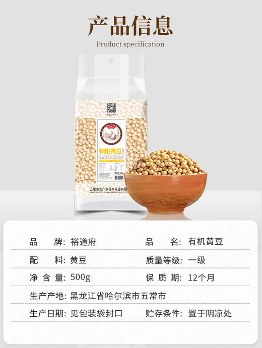 （翼帆）裕道府 有机豆500g 商品图3