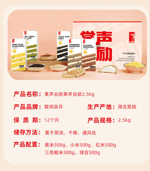 掌声谷励礼盒2.5kg 商品图2