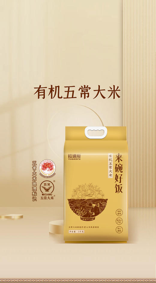 （翼帆）裕道府 来碗好饭 五常有机大米5kg 商品图4