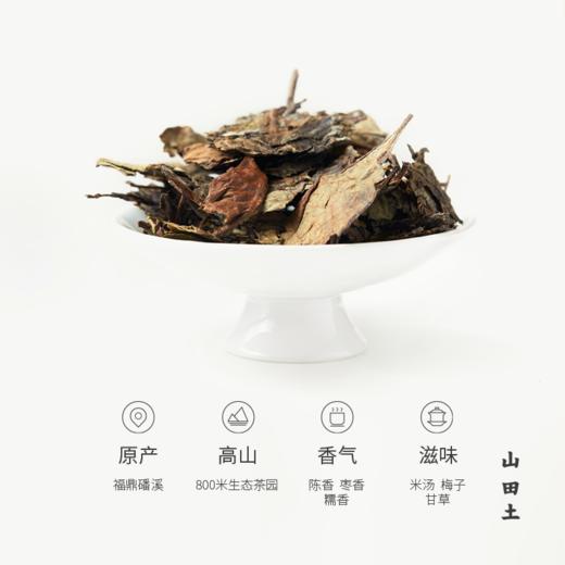 山田土 2019年荒野寿眉白茶礼盒 商品图3