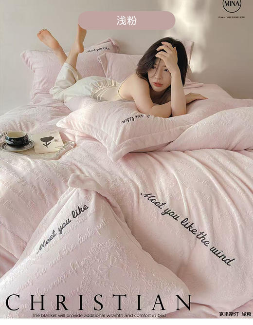 230g雕花绒 克莉斯汀保暖四件套 商品图8