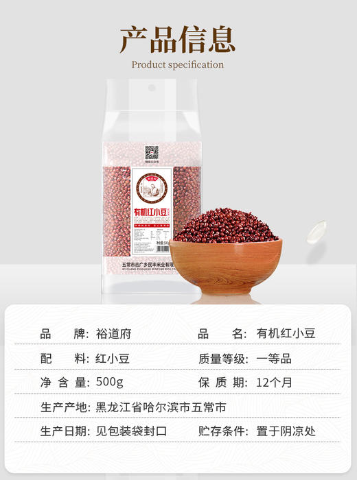 （翼帆）裕道府 有机豆500g 商品图7