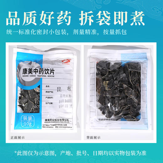 昆布 药食同源康美中药饮片 独立小包装 商品图5