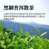 黑制普洱散茶200g 商品缩略图1