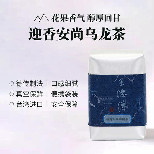 迎香安尚乌龙茶150g 商品图3