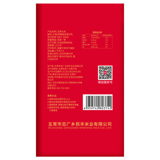（翼帆）裕道府（匠心系列）五常大米红盒5kg 商品图2