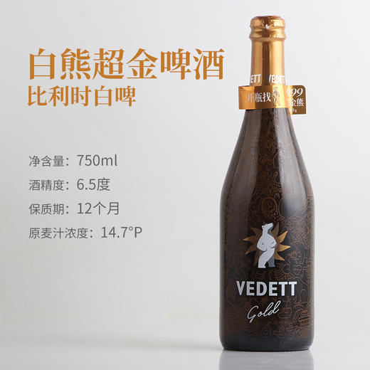 【临期特价】比利时进口白熊超金小麦啤酒 750ml  6.5%vol 商品图1