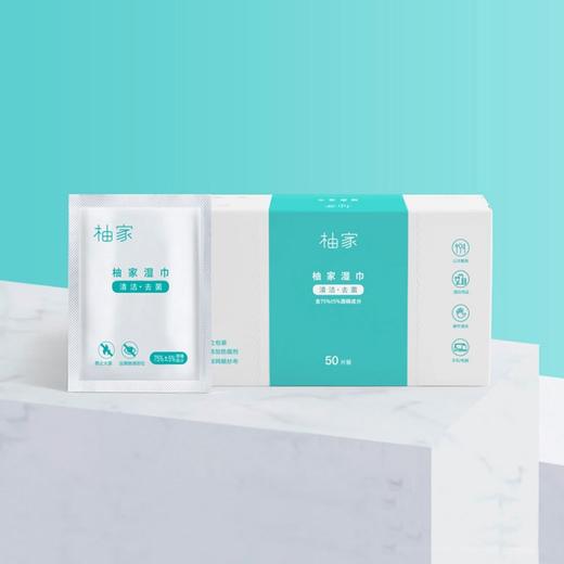 柚家湿巾（酒精）50片/盒 3盒/箱28075 商品图1