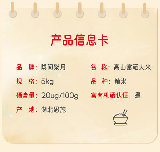 高山富硒大米5KG 商品图4