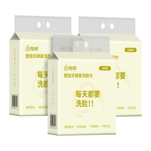 柚家壁挂式棉柔洗脸巾160片/提 3提装302899-3 商品图2