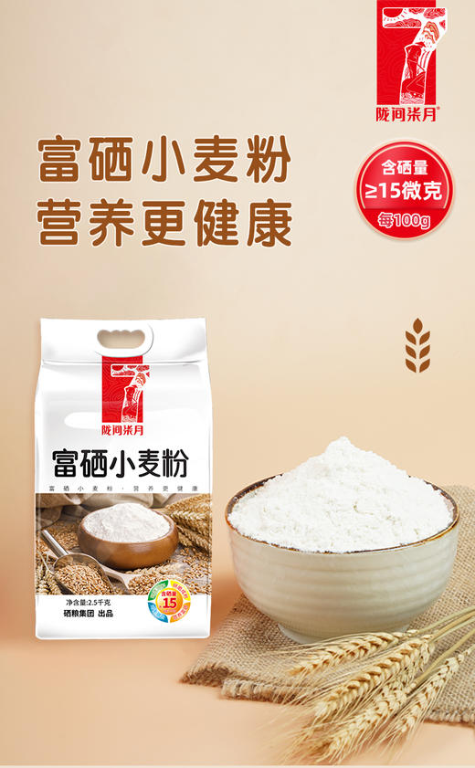 富硒小麦粉1kg/2.5kg 商品图0