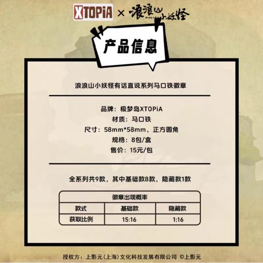 极梦岛浪浪山 商品图3