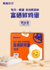 富硒鸡蛋20枚/30枚 商品缩略图1
