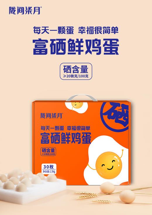 富硒鸡蛋20枚/30枚 商品图1