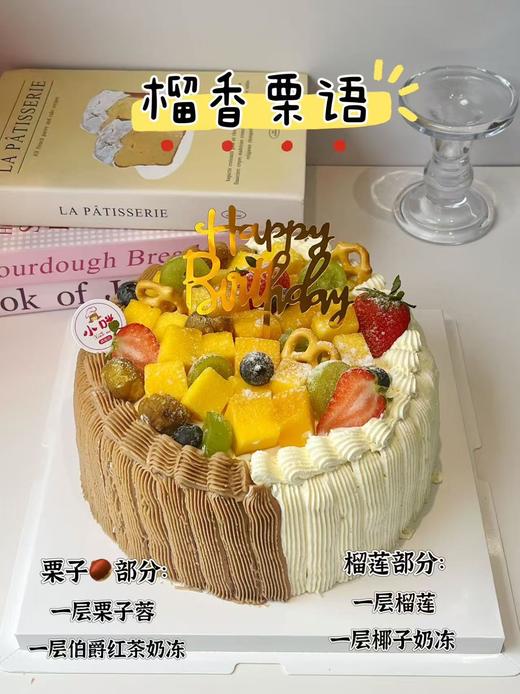 【动物奶油】2磅榴香栗语蛋糕（需提前至少1天预约，母亲节/父亲节/儿童节/除夕至初五不可约） 商品图0