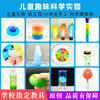 科学实验套装1-6年级儿童玩县stem益智玩具幼儿园diy手工小制作 商品缩略图1