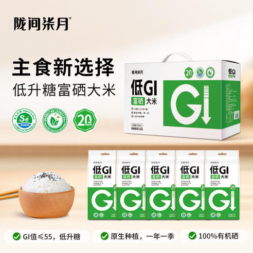 低升糖富硒大米整箱装1kg*5 商品图0