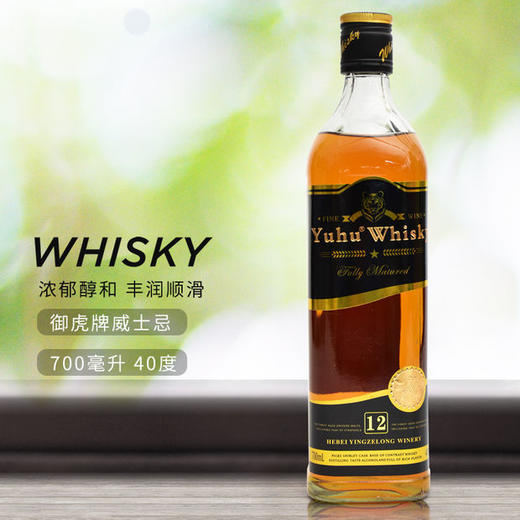 洋酒 WHISKY YUHU 御虎牌威士忌700mL/瓶 商品图0