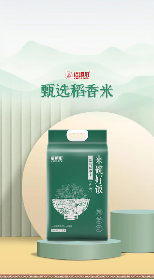 （翼帆）裕道府 来碗好饭 甄选稻香米5kg 商品图0