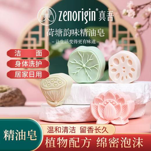 【多样屋专柜】多样屋荷塘韵味精油皂礼盒（4块） 商品图0