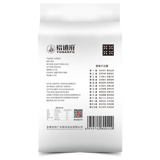 （翼帆）裕道府 五常黑米1kg 商品图2