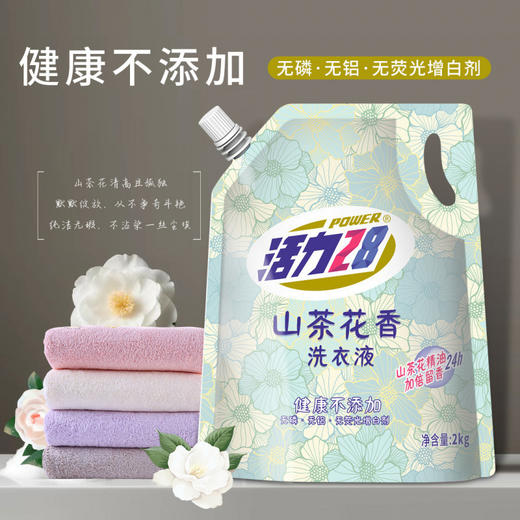 4斤聚划算！活力28洗衣液山茶花持久留香去污2kg 商品图2