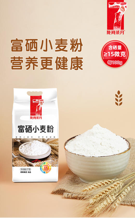 富硒小麦粉1kg/2.5kg 商品图1