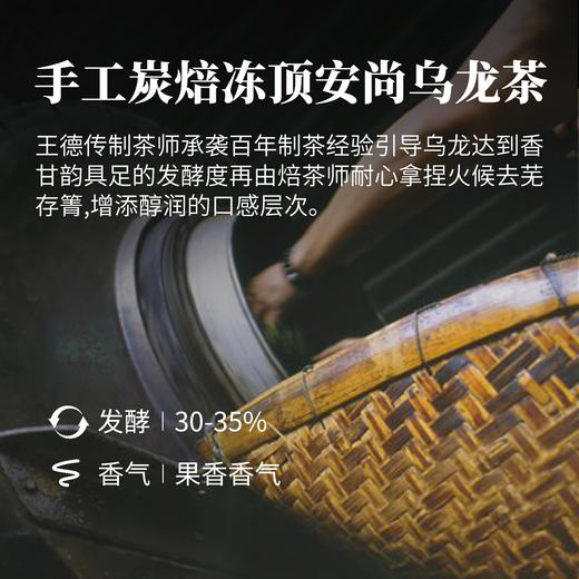 手工炭焙冻顶安尚乌龙茶【150g 2024年】 商品图2
