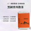 黑制普洱散茶200g 商品缩略图3