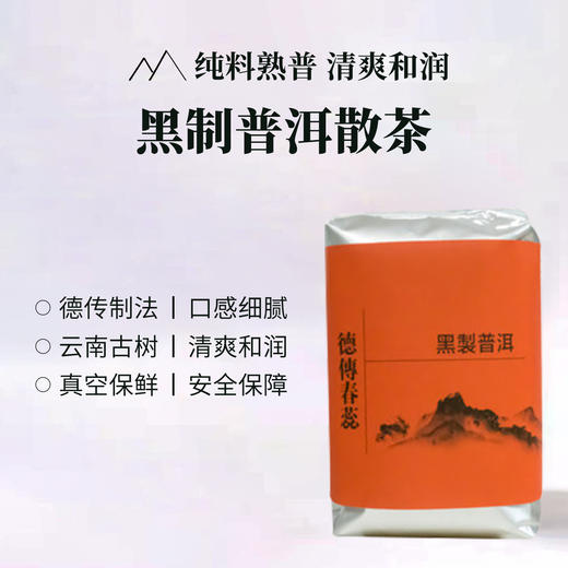 黑制普洱散茶200g 商品图3
