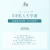 VIP私人专享课 商品缩略图0