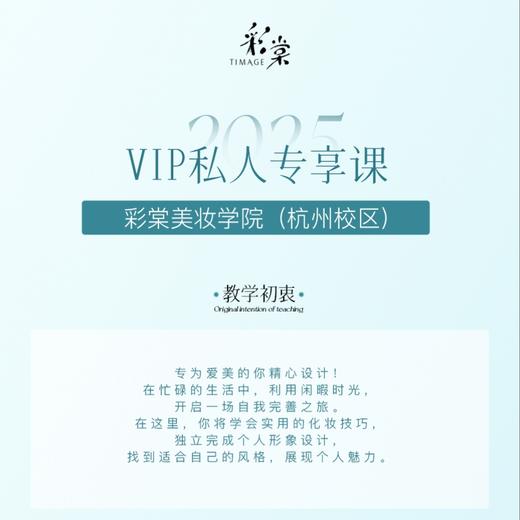 VIP私人专享课 商品图0