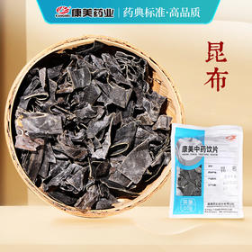 昆布 药食同源康美中药饮片 独立小包装