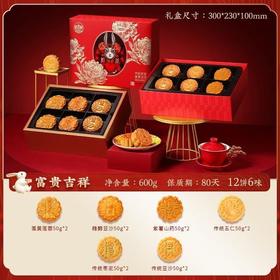 稻香村 富贵吉祥月饼礼盒600g/盒【FY】