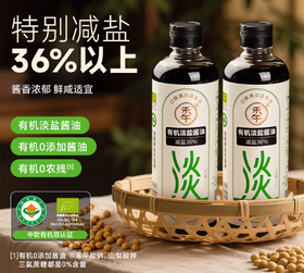 禾午有机淡盐酱油（减盐36%）