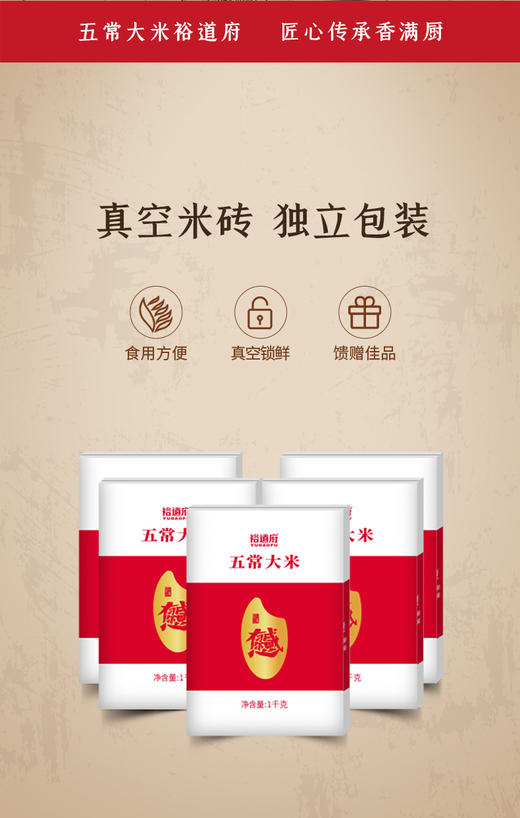 （翼帆）裕道府（匠心系列）五常大米红盒5kg 商品图3
