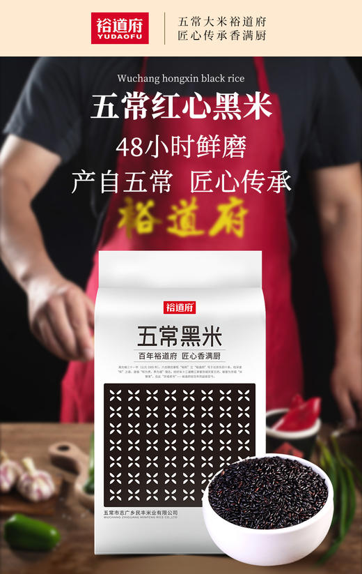 （翼帆）裕道府 五常黑米1kg 商品图0
